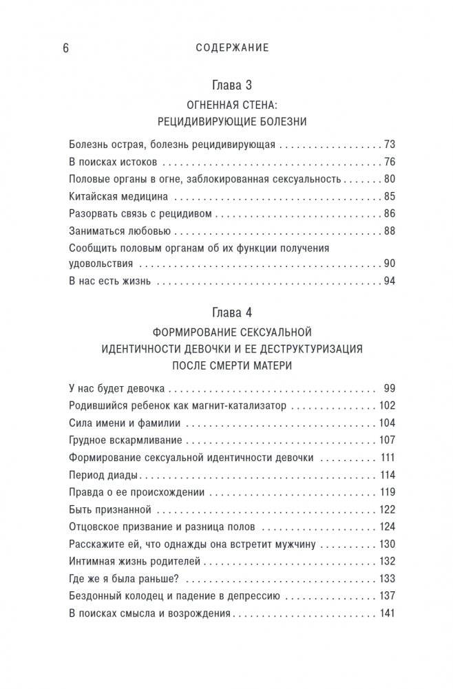 Желанная женщина, желающая женщина. Как раскрыть свою сексуальность (карманный формат) фото книги 4