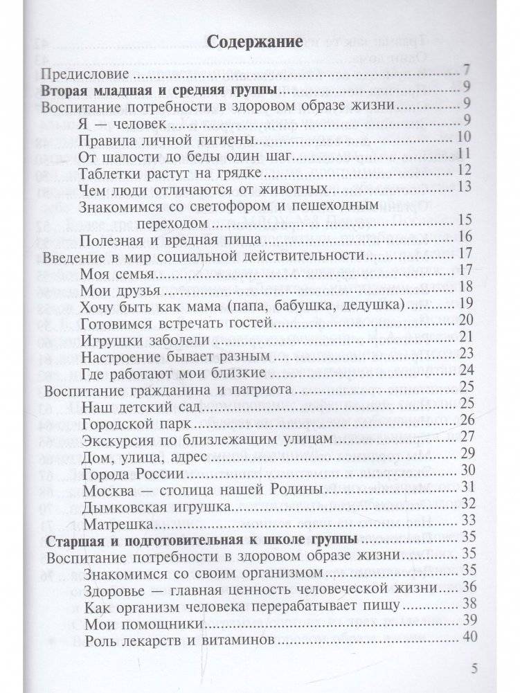 Я и мир. Конспекты занятий по социально-нравственному воспитанию детей дошкольного возраста фото книги 2