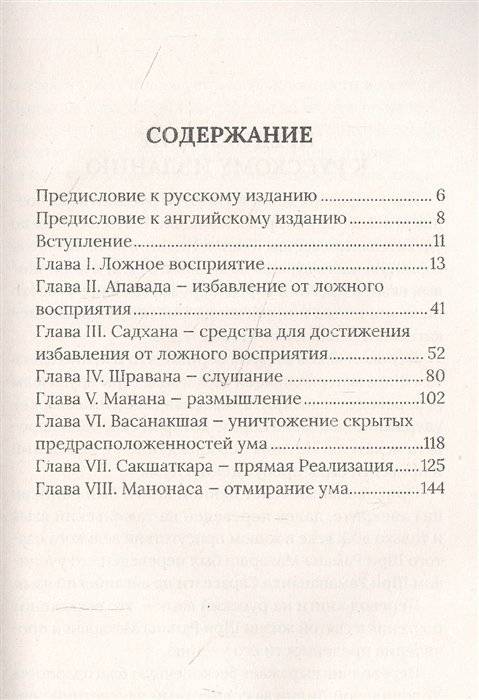 Адвайта Бодха Дипика. Свет недвойственного знания фото книги 2