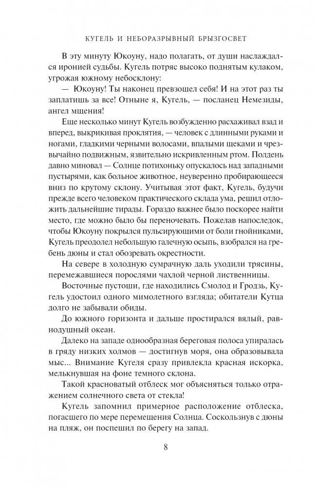 Легенды Умирающей Земли фото книги 3