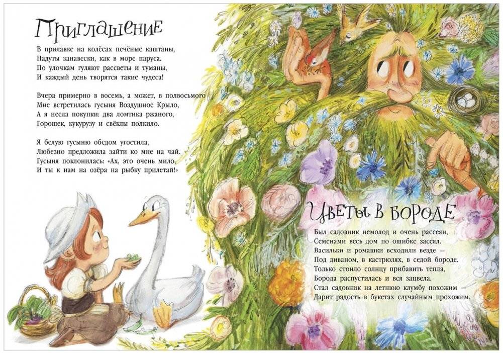 Стихи для малышей. Полная тачка чудаков и чудачек фото книги 7