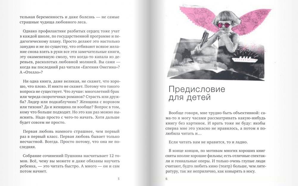 Азбука любви фото книги 3