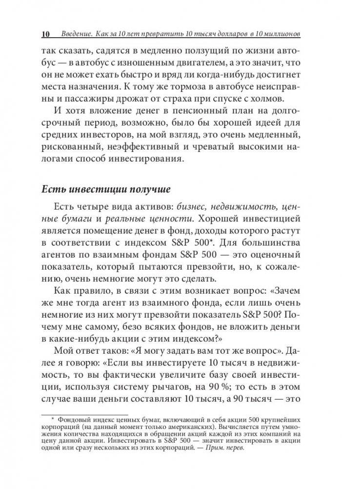 Богатый папа: кто взял мои деньги? фото книги 8