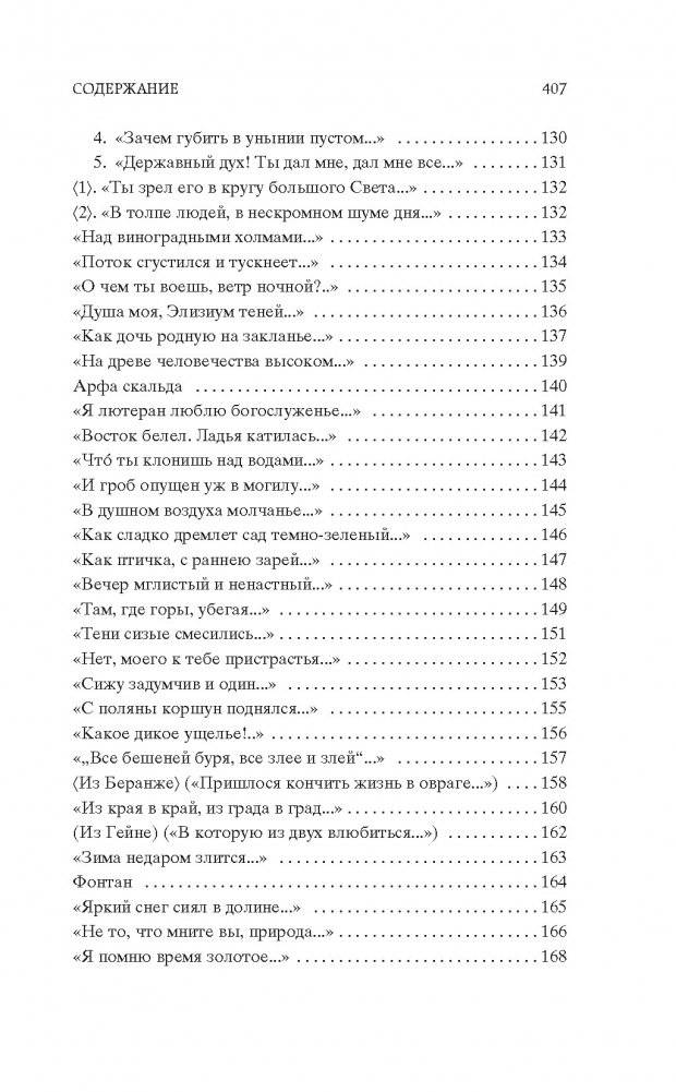 «Зима недаром злится...» фото книги 5
