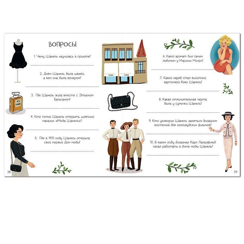 Шанель фото книги 5