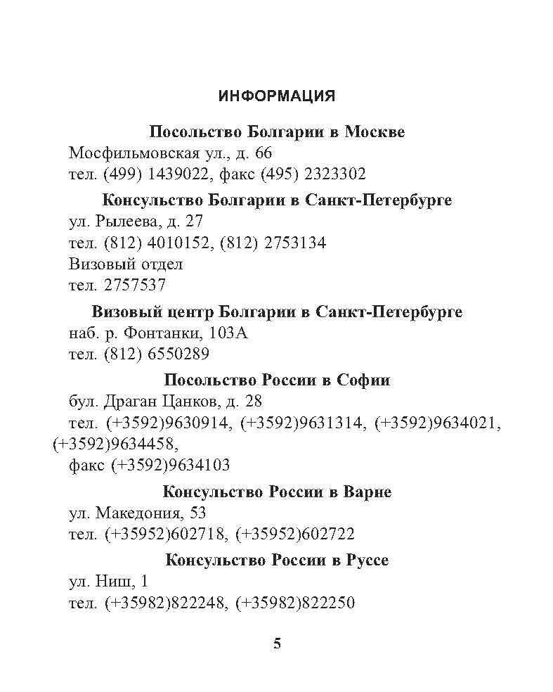 Русско-болгарский разговорник фото книги 4