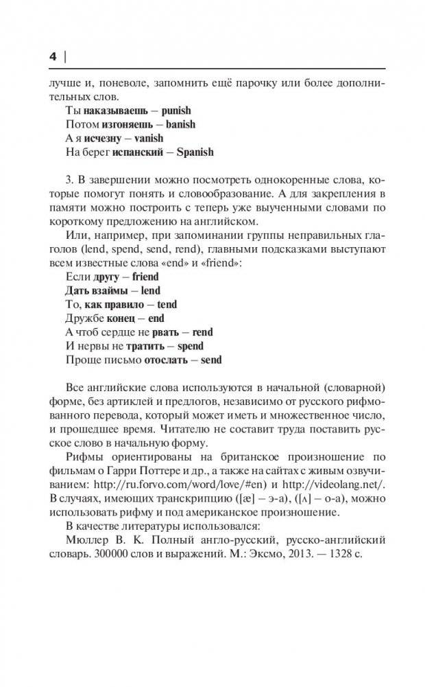 Словарь для запоминания английского языка. Лучше иметь способность — ability, чем слабость — debility фото книги 14