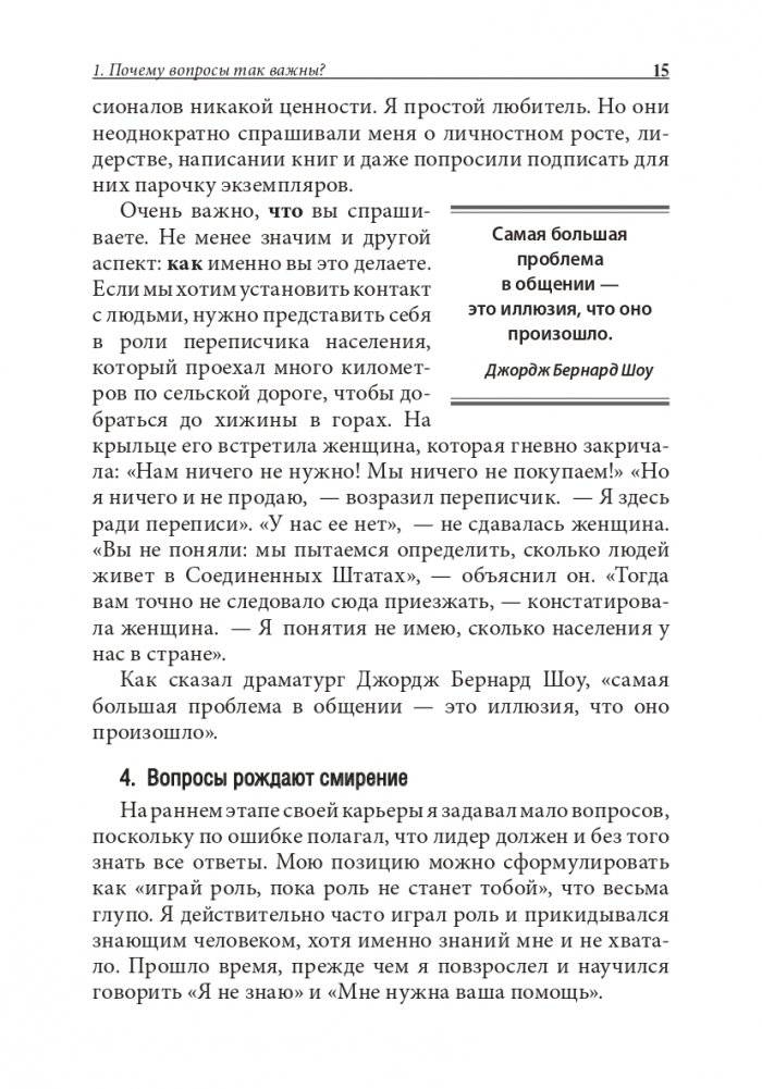 Хорошие лидеры задают правильные вопросы фото книги 12