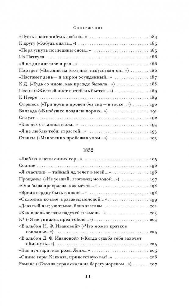 Герой нашего времени. Поэмы. Стихотворения фото книги 11