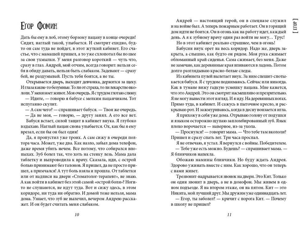Всего одиннадцать! Или Шуры-муры в пятом "Д" фото книги 6