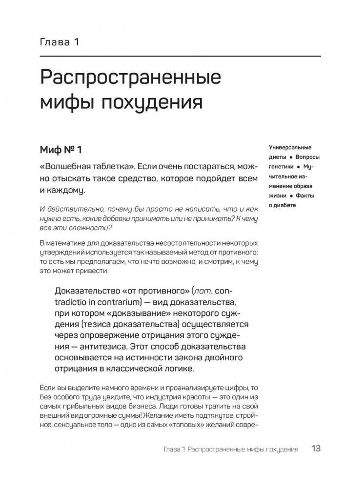 FreshLife28. Как начать новую жизнь в понедельник и не бросить во вторник фото книги 11