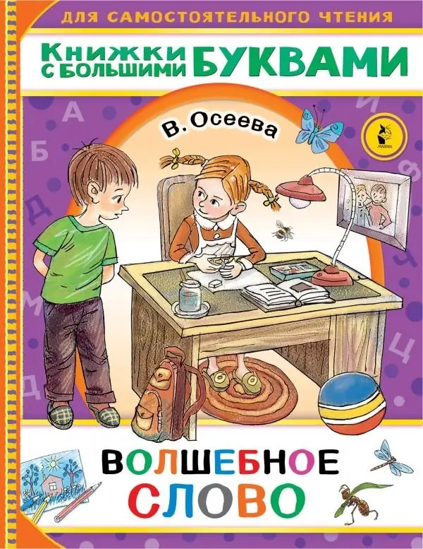 Волшебное слово фото книги