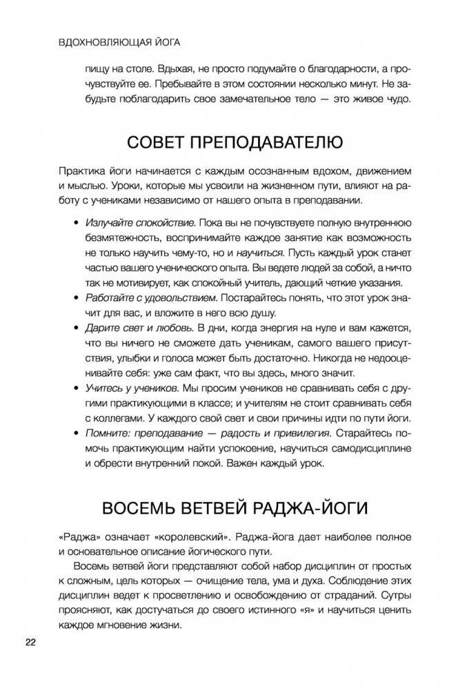 Вдохновляющая йога. Как и почему регулярная практика помогает найти силы внутри себя фото книги 12