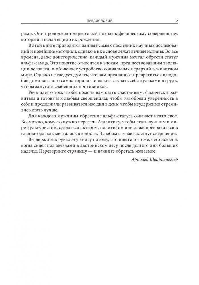 Мужчина: версия 2.0. Руководство фото книги 5