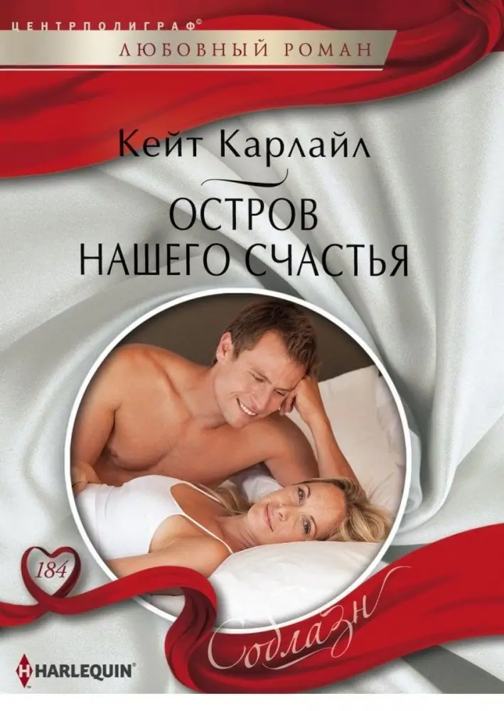 Остров нашего счастья фото книги