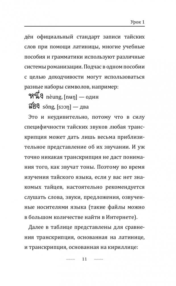 Тайский для новичков фото книги 12