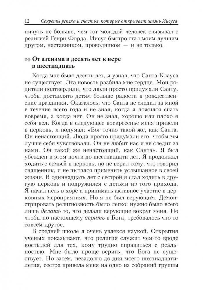 Самый великий человек на земле фото книги 9