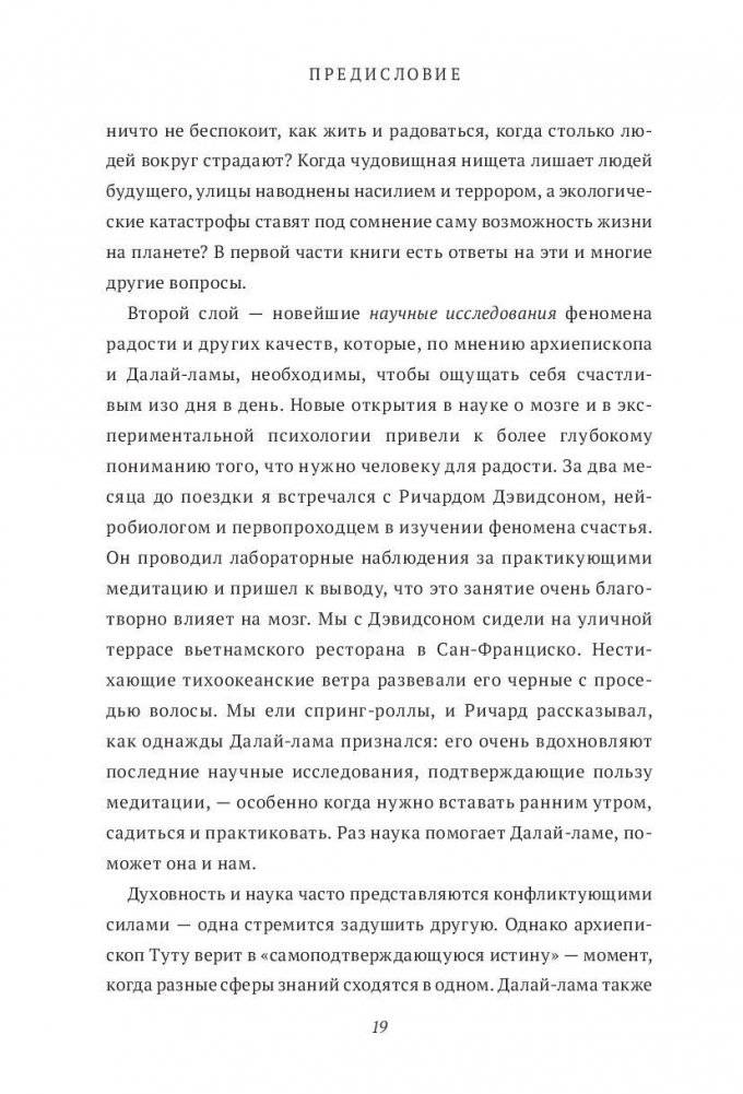 Книга радости. Как быть счастливым в меняющемся мире фото книги 9