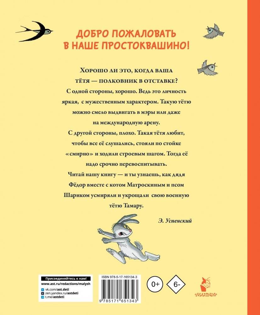 Тётя дяди Фёдора, или Побег из Простоквашино фото книги 16