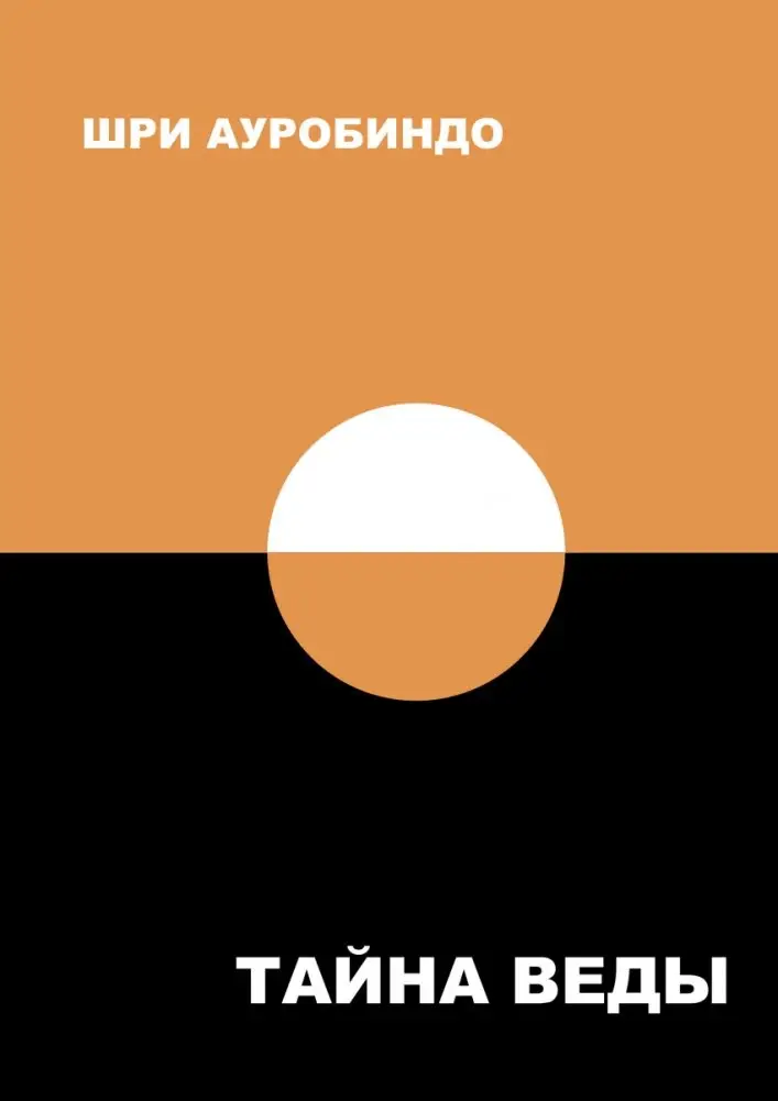 Тайна Веды фото книги