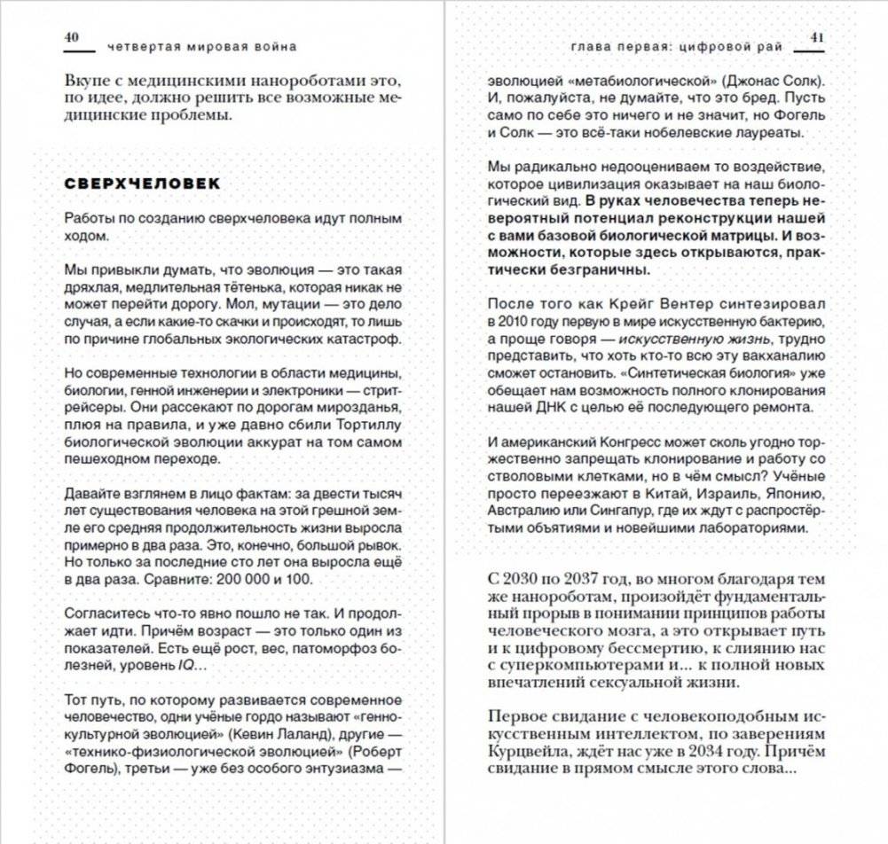 Четвёртая мировая война. Будущее уже рядом! фото книги 5