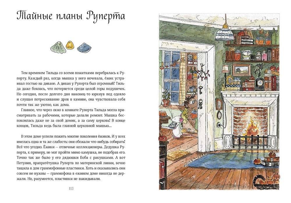 Тильда Яблочное Семечко. Чудесные истории из переулка, где растет шиповник фото книги 4