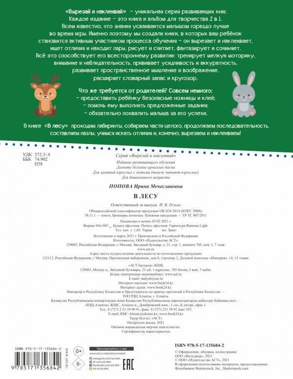 В лесу фото книги 2