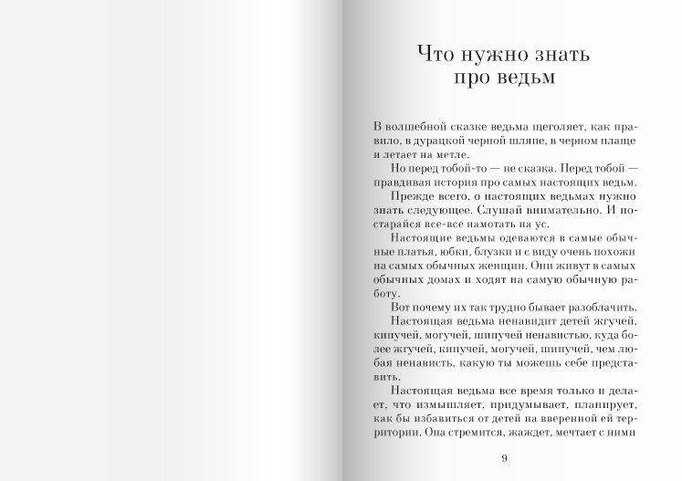 Ведьмы фото книги 4