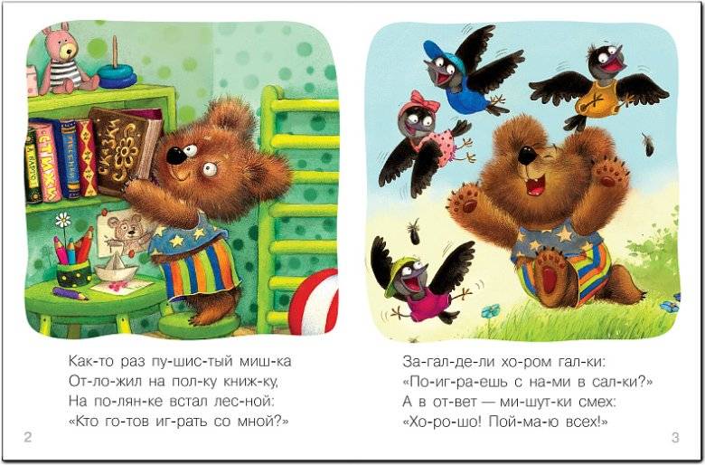 Мишка фото книги 2