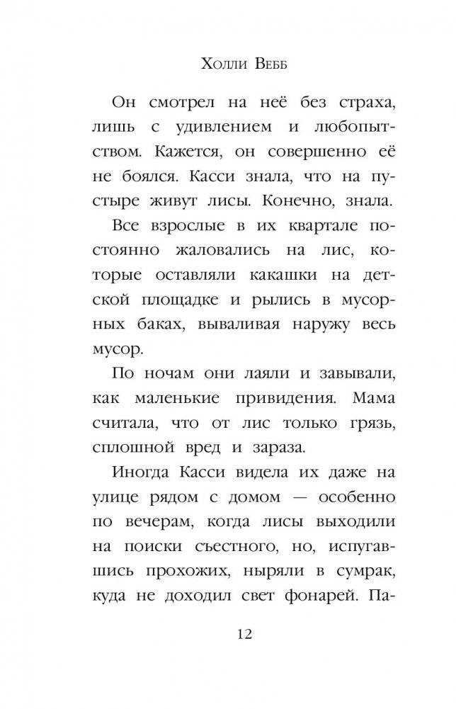 Рождественские истории. Как подружиться с лисёнком (выпуск 7) фото книги 13