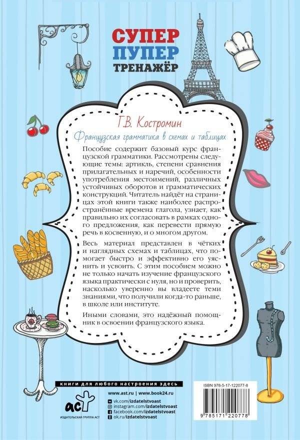 Французская грамматика в схемах и таблицах фото книги 2