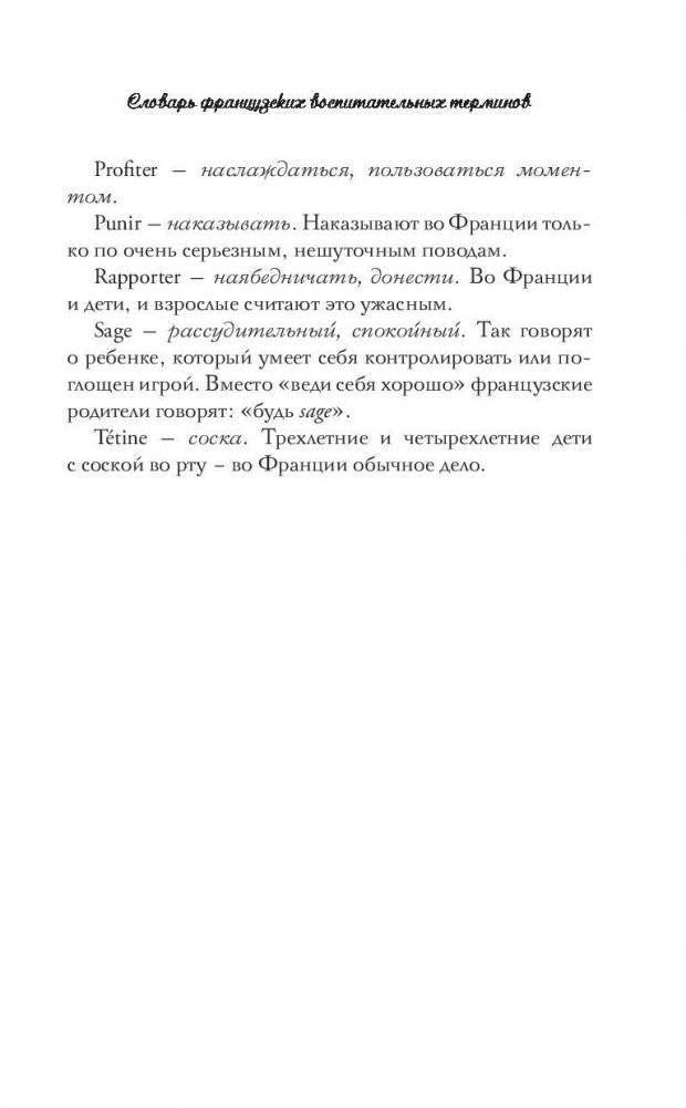 Французские дети не плюются едой фото книги 5