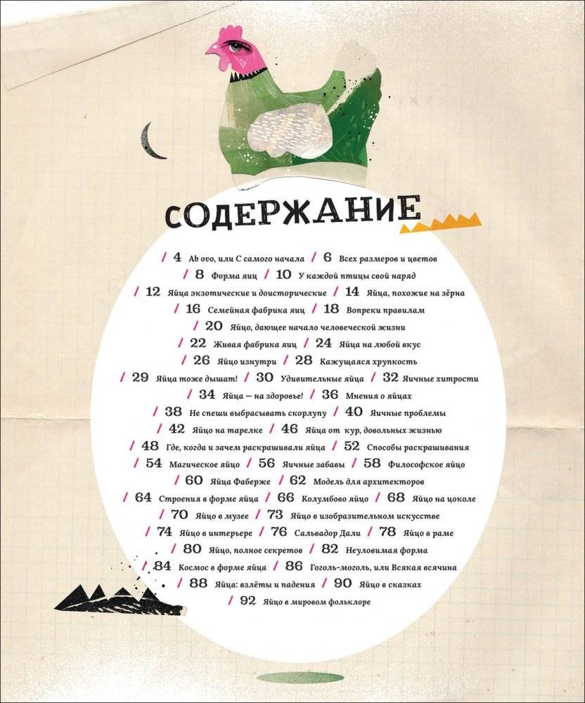 Яйца, или гоголь-моголь для любознательных фото книги 2