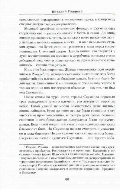 Вайделот фото книги 2