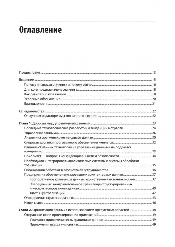 Масштабируемые данные. Высоконагруженные архитектуры, Data Mesh и Data Fabric фото книги 2