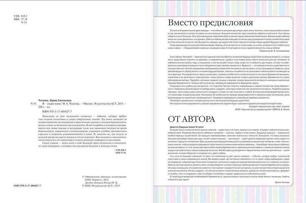 Я - скоро мама фото книги 3