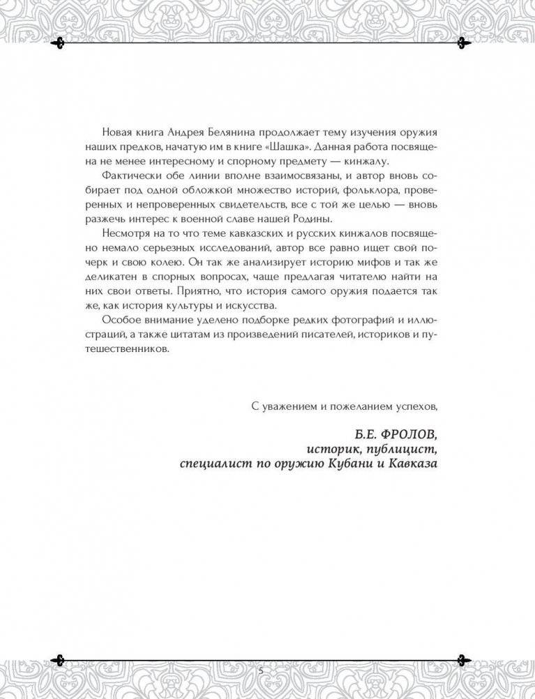 Кинжал фото книги 5