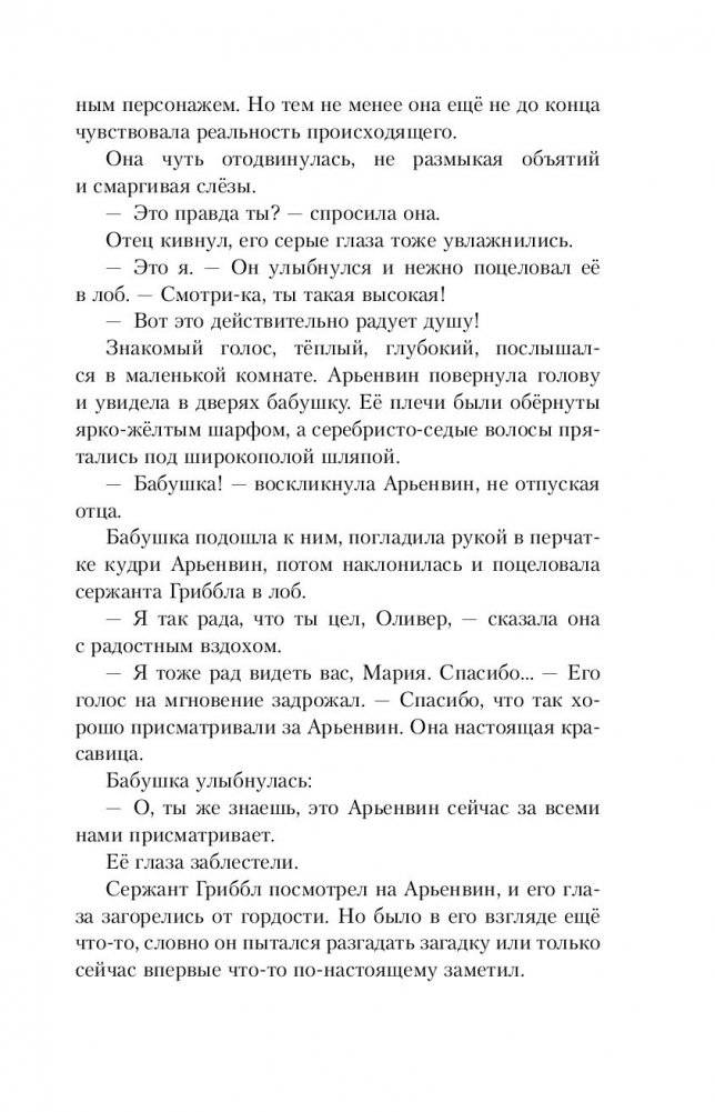 Ведьма и тайна Великого леса фото книги 4