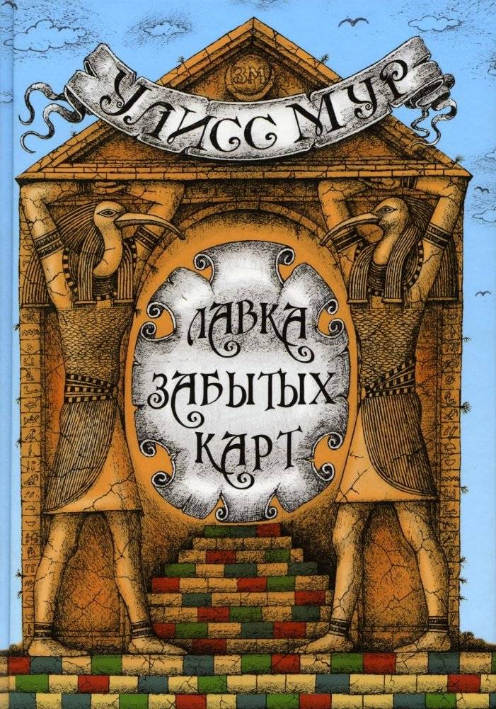 Лавка забытых карт фото книги