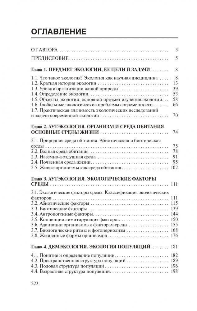 Экология фото книги 12