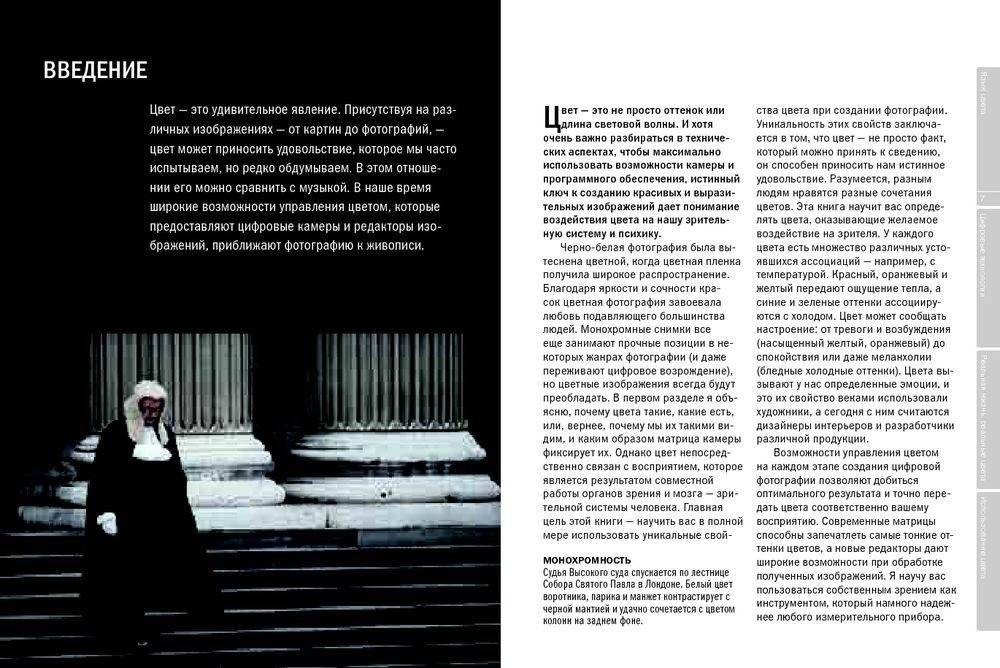 Работа с цветом в цифровой фотографии. Практическое руководство фото книги 3
