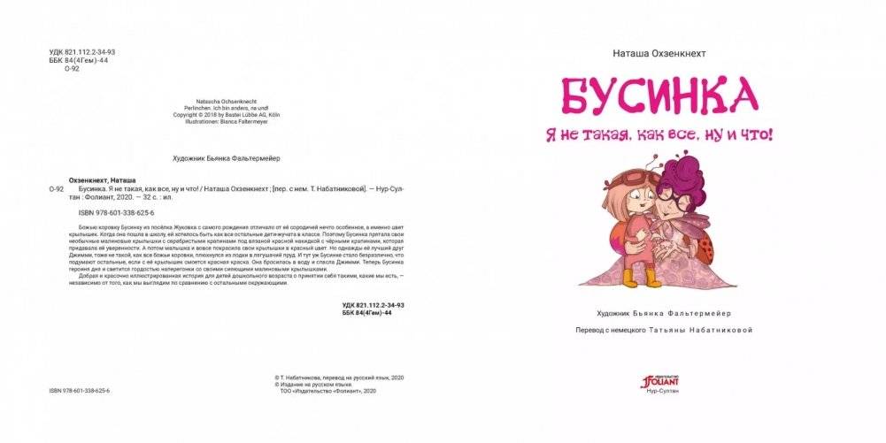 Бусинка. Я не такая, как все, ну и что! фото книги 2