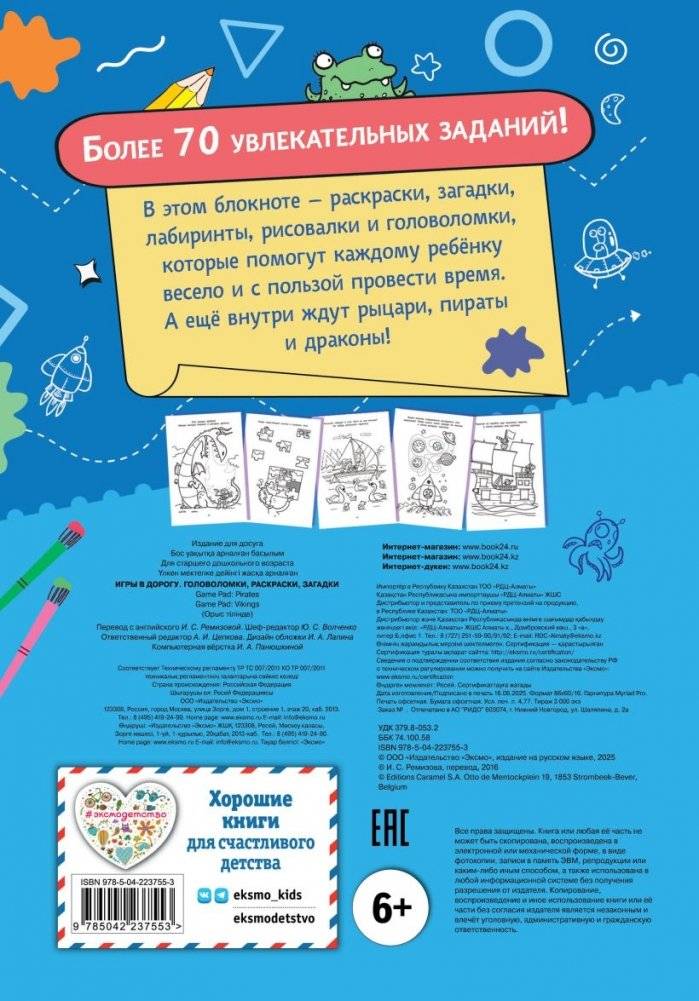 Игры в дорогу. Головоломки, раскраски, загадки фото книги 2