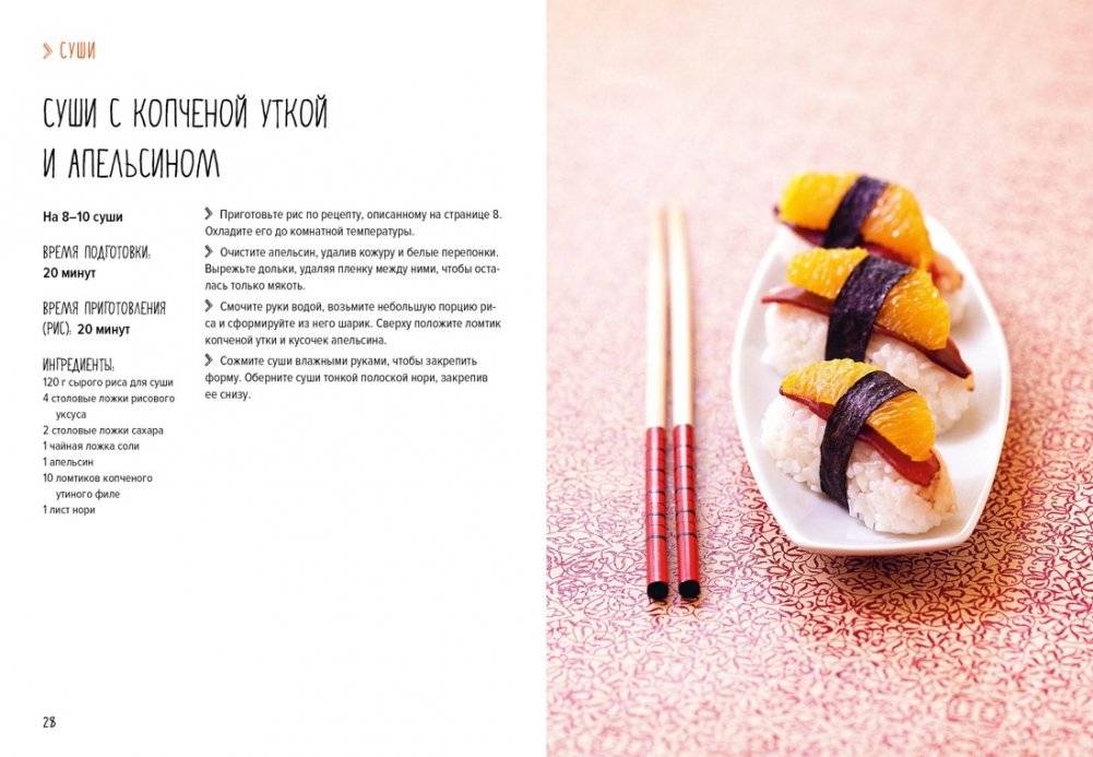 Суши и не только фото книги 5