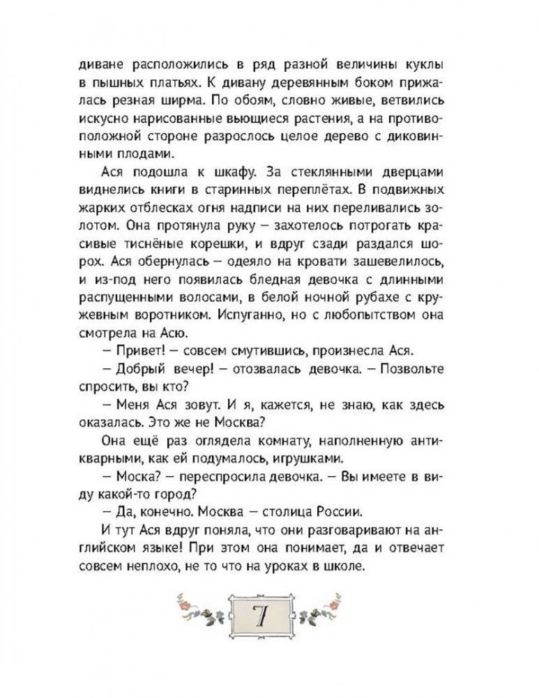 Дверь в Англию фото книги 5