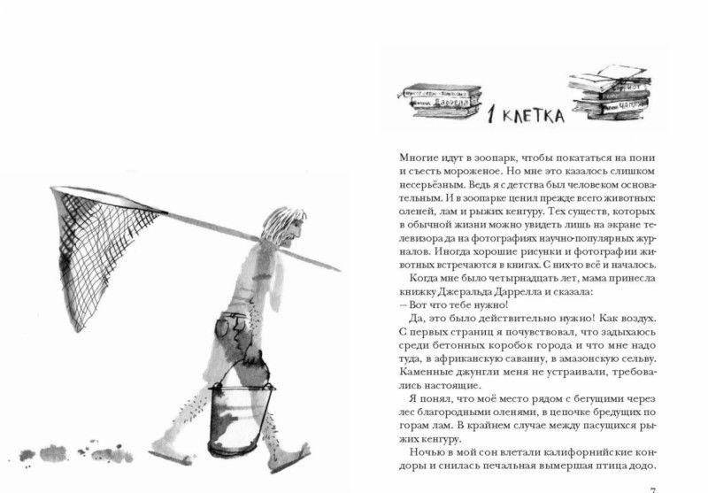 Брат-юннат фото книги 4