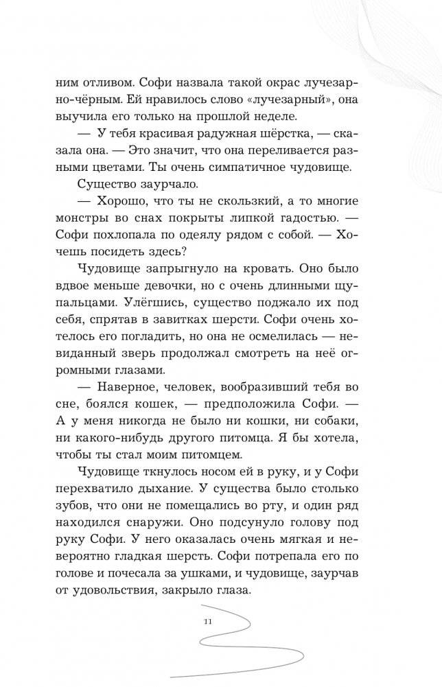 Девочка, которая не видела снов фото книги 6