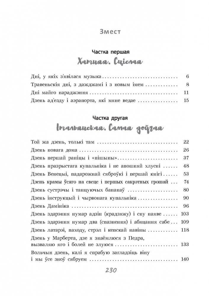 Італьянскае падарожжа. Чао, лета! фото книги 4