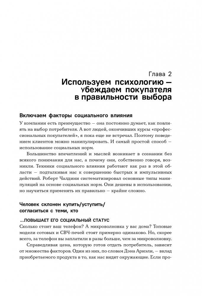 Стратегия вверх тормашками. Нестандартный подход к маркетингу для малого и среднего бизнеса, который сэкономит вам деньги, время и нервы фото книги 36