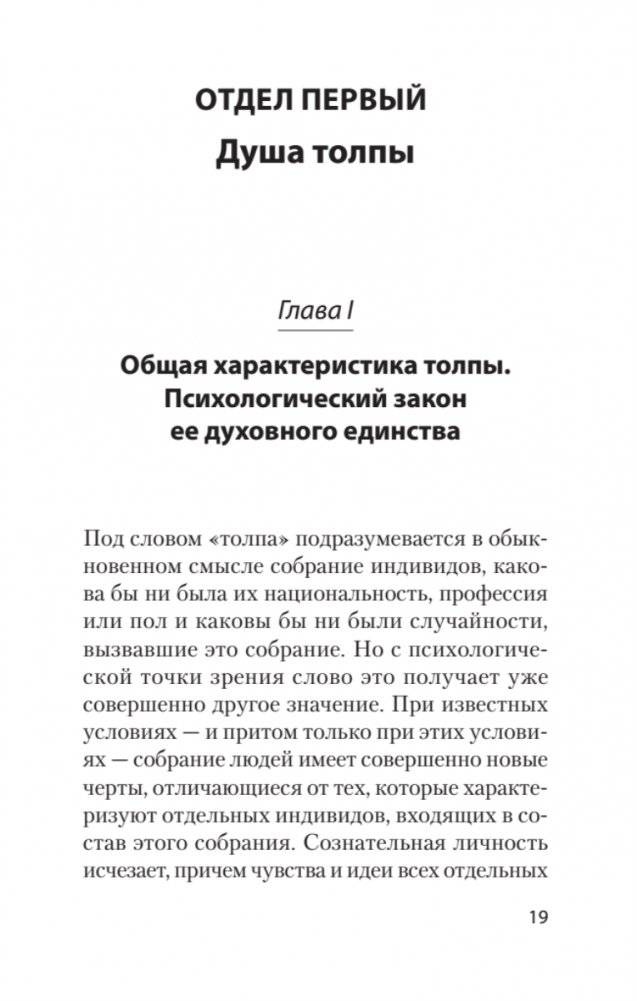 Психология народов и масс (#экопокет) фото книги 5